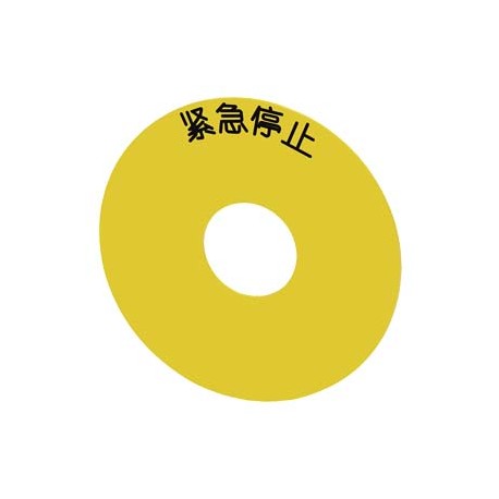 3SU1900-0BC31-0MA0 - 3SU1900-0BC31-0MA0 SIEMENS Backing plate round, for EMERGENCY STOP mushroom-type actuator, yellow, self-adhe..